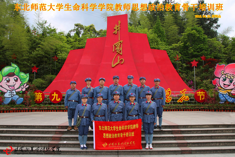 红色培训,东北师范大学