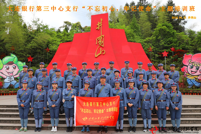 红色培训,大连银行