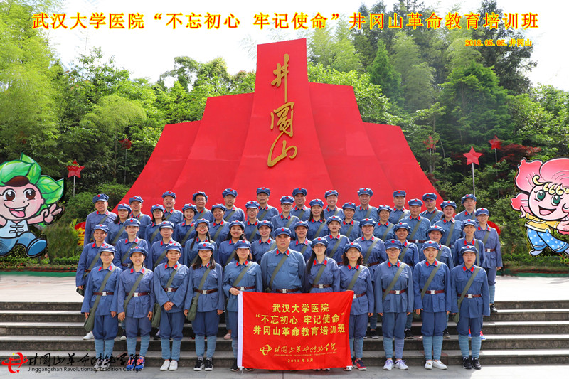 井冈山红色文化培训,武汉大学医院