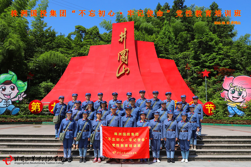 红色培训,株洲国投集团