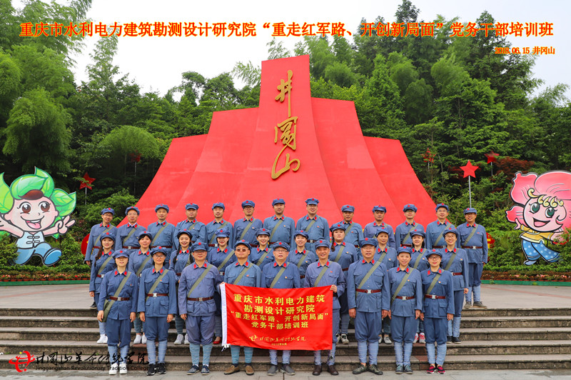 红色培训,重庆水利院（二期）