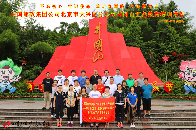 红色培训,大兴邮局（二期）