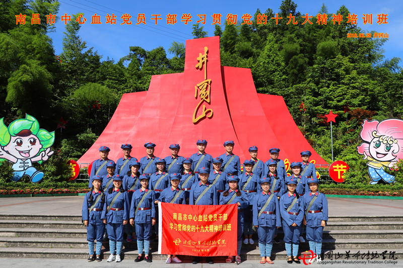 红色培训,南昌市中心血站