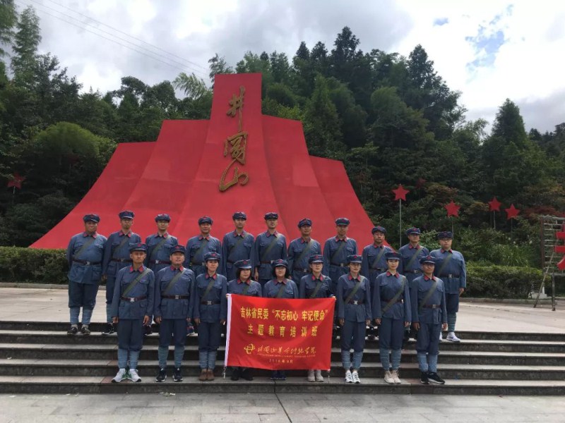 红色培训,吉林民委