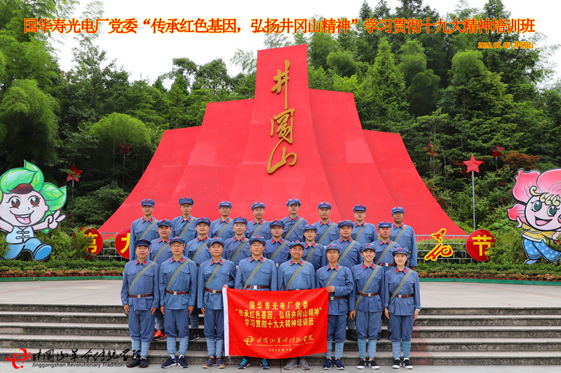 井冈山红色培训,国华寿光电厂