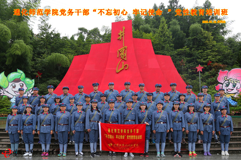 井冈山红色培训,通化师范学院