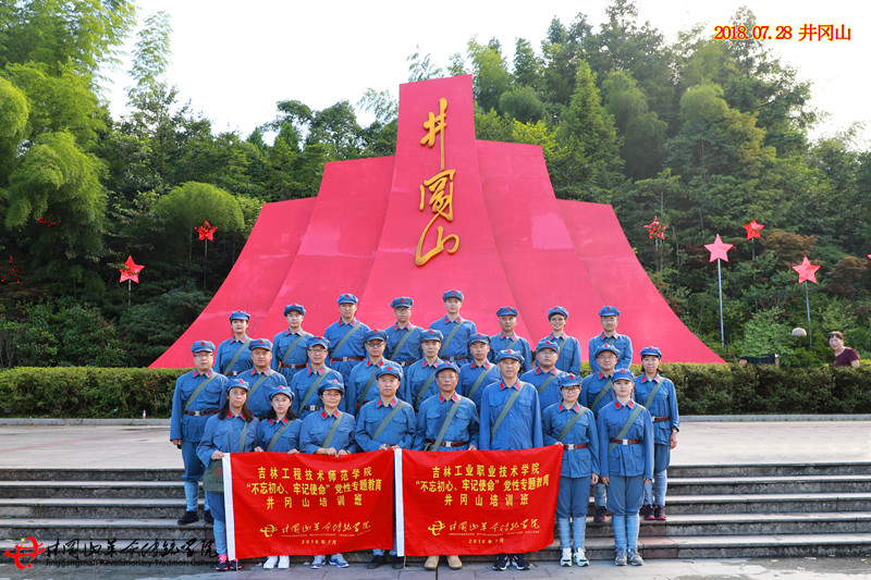 井冈山红色培训,长春财经学院