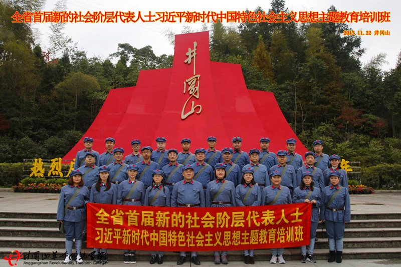 井冈山学习培训心得体会