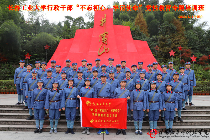 长春工业大学于井冈山革命传统学院开展井冈山红色培训教学活动。